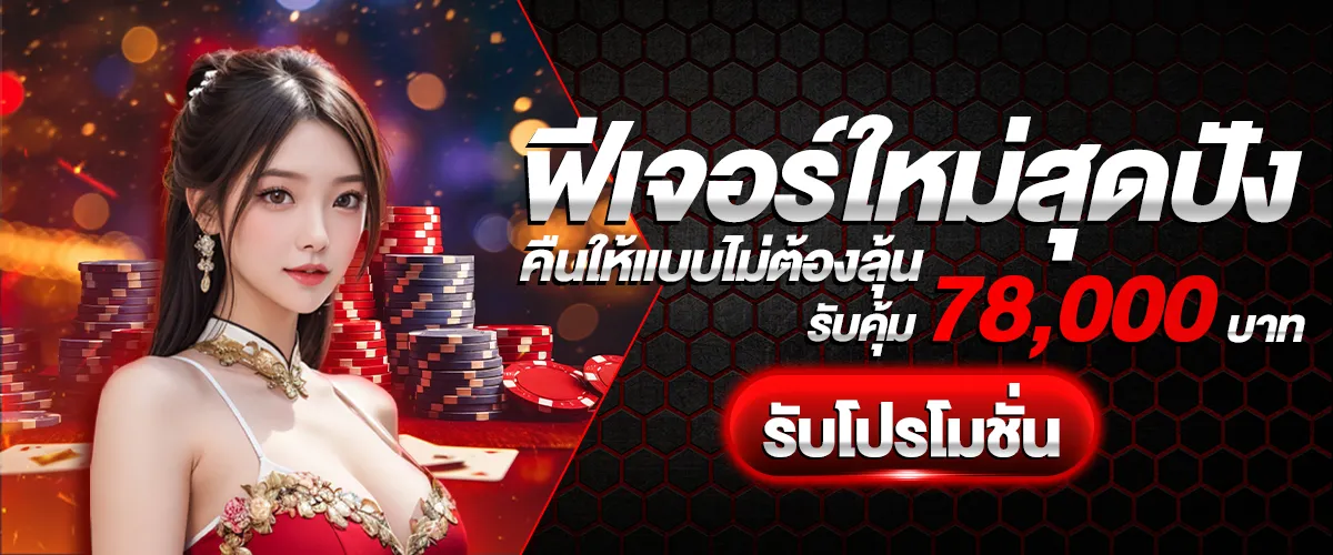 โปรโมชั่น CHALU